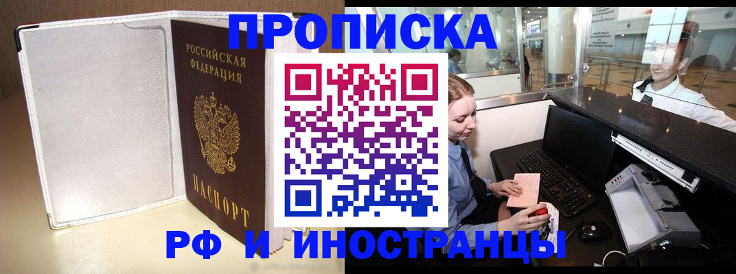 временная регистрация купить в Гусеве