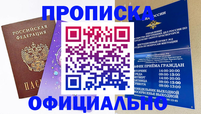 временная регистрация собственник в Гусеве