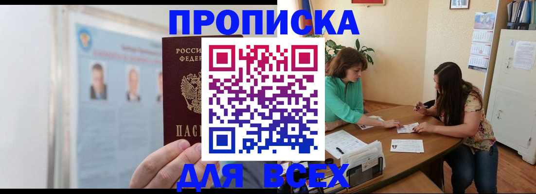 временная регистрация для всех в Гусеве