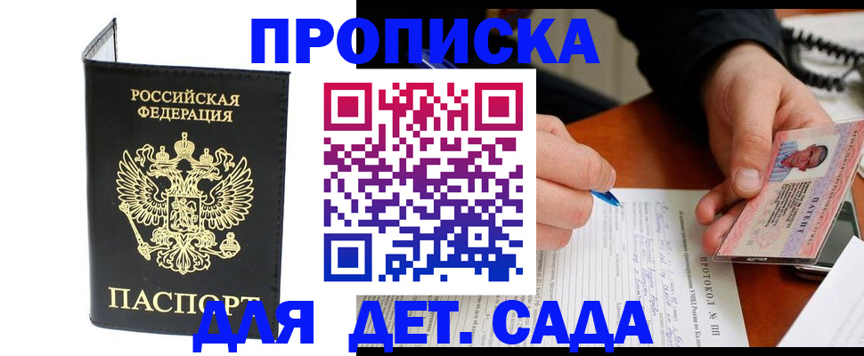 прописка от собственника в Гусеве